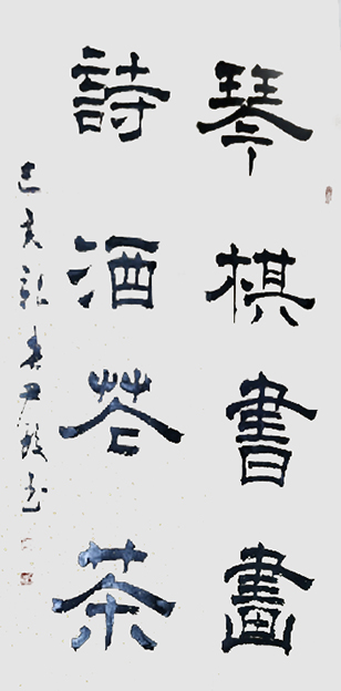 尹蛟作品3《琴棋书画 诗酒花茶》